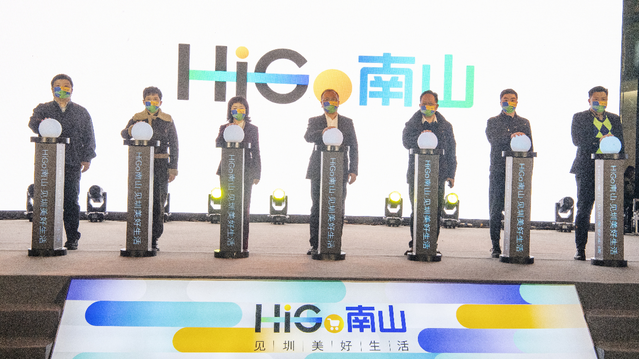 「HiGo南山•見圳美好生活」促消費活動揚帆起航