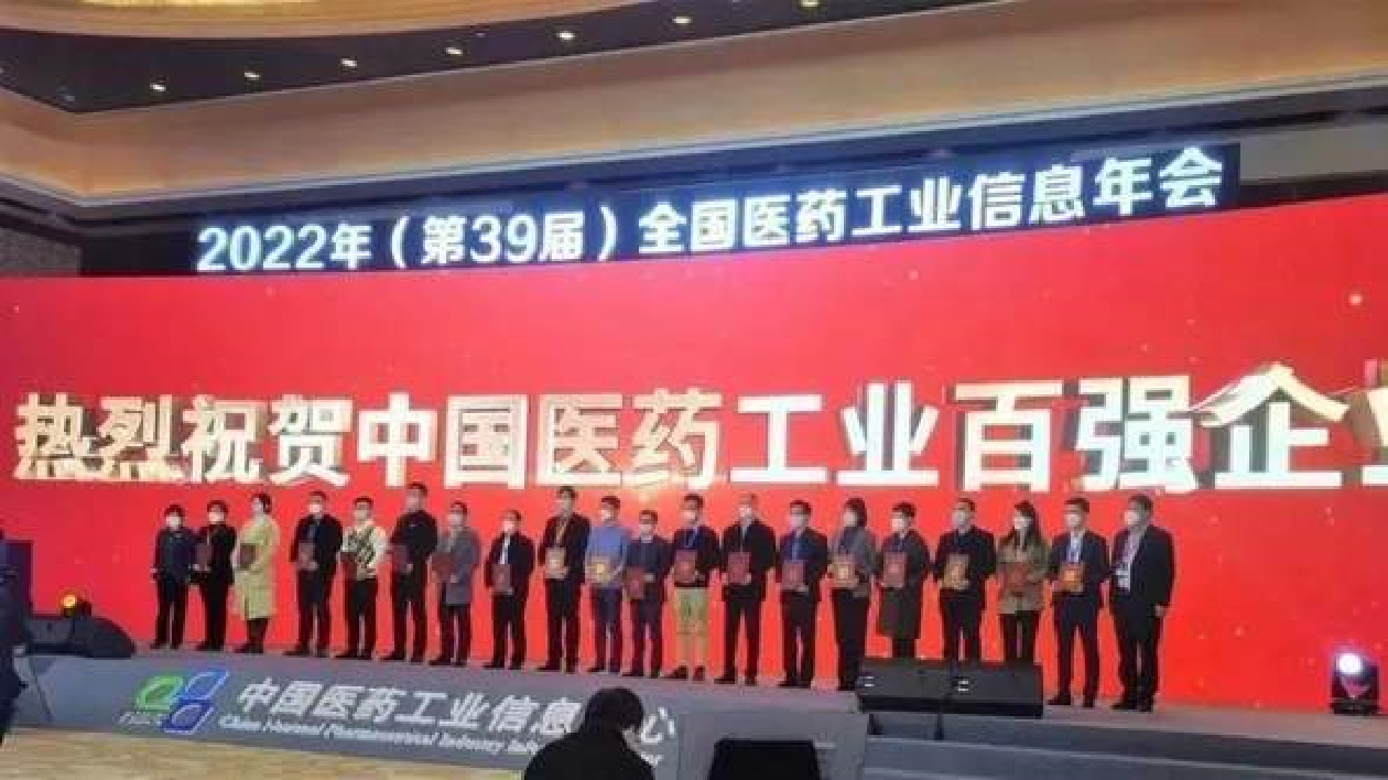 【醫藥華夏】最新中國醫藥工業百強榜發布，齊魯製藥升至第五
