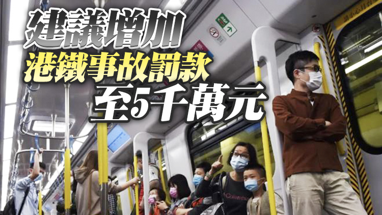 民建聯倡港鐵票價機制加入盈利指數 若盈利不應加價