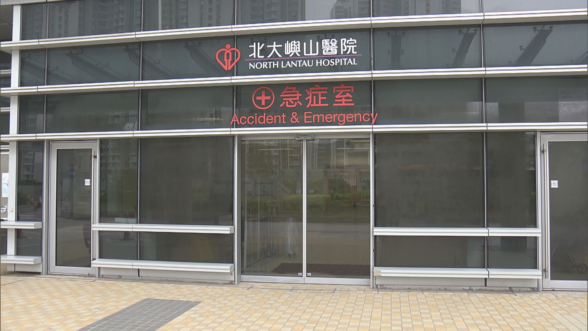 北大嶼山醫院一名確診病人擅自離院 院方求警協助