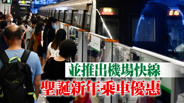 港鐵：平安夜與除夕夜提供通宵服務