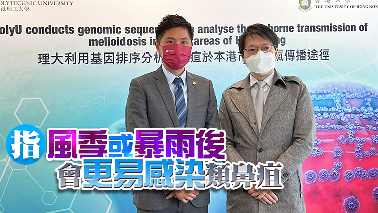理大港大研究：本港類鼻疽個案或屬吸入性傳播