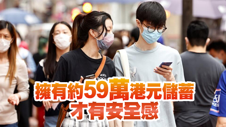 調查指68%港人有儲蓄習慣 月均存7700元