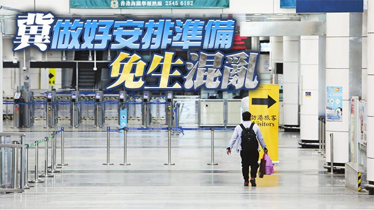 譚耀宗：相信通關在望  各項工作處於準備中