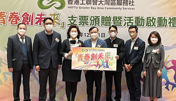 灣區社「青春創未來」計劃啟動  明年進行生涯規劃活動