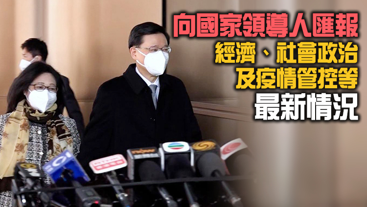 李家超啟程前往北京述職 周六返港