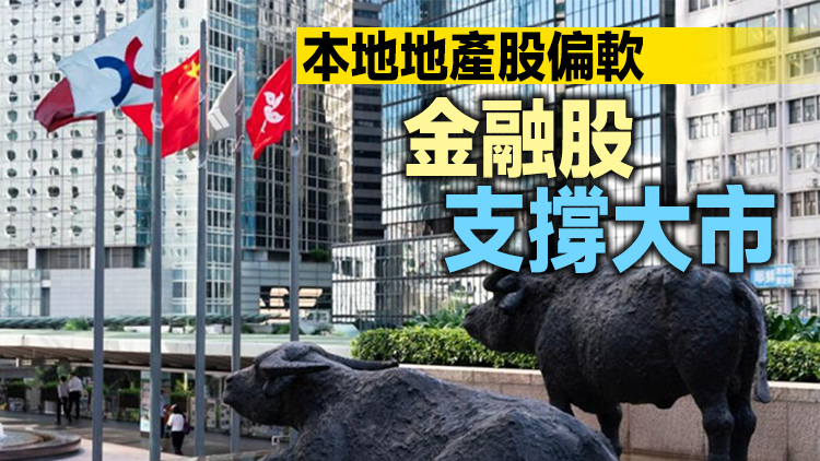 【收市盤點】港股收市升65點 成交693億創兩個半月低