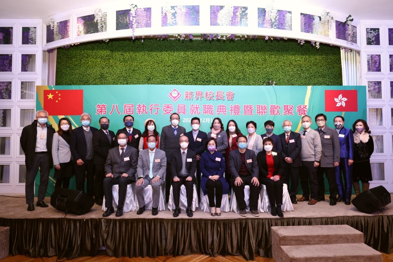 新界校長會新屆執委就職