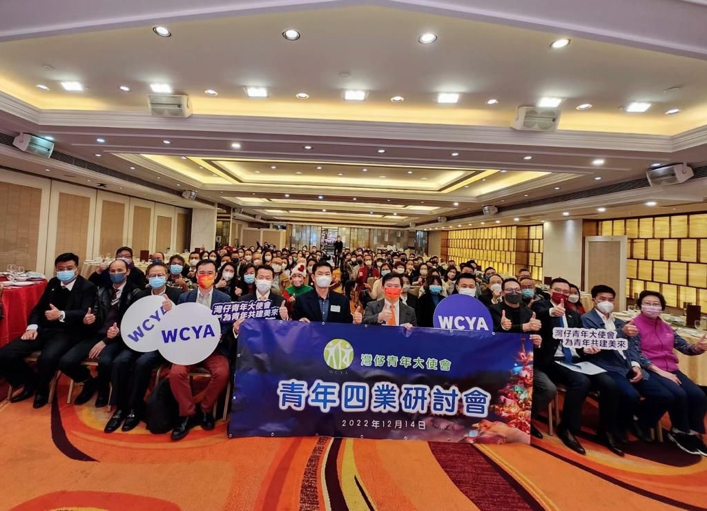 灣仔青年大使會辦青年四業研討會