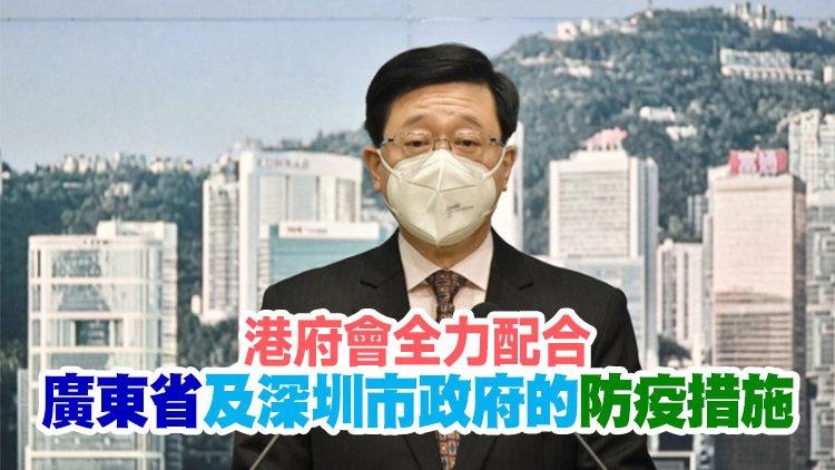 李家超：再增「健康驛站」名額有助紓緩由香港到內地的市民需求