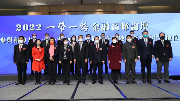 2022「一帶一路」金融高峰論壇在港舉辦