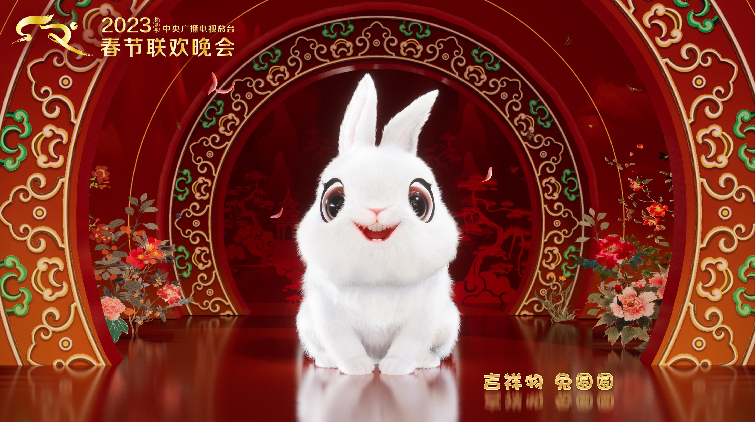 「兔圓圓」躍新春！2023年央視總台春晚標識和吉祥物官宣