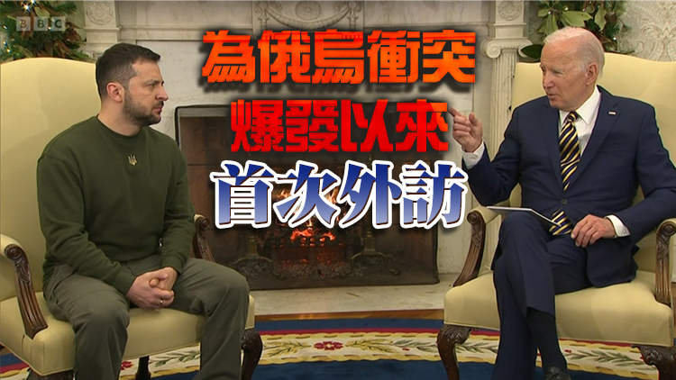 澤連斯基與拜登舉行會晤 美將再向烏提供18億美元額外軍援