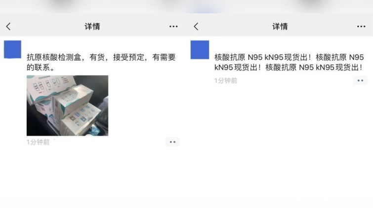 微信安全中心：個人賬號推銷抗原、藥品將被處理