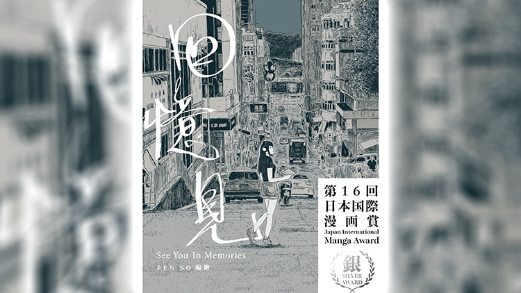 本港漫畫家蘇頌文奪日本國際漫畫獎銀獎 楊潤雄：本土創作人才輩出