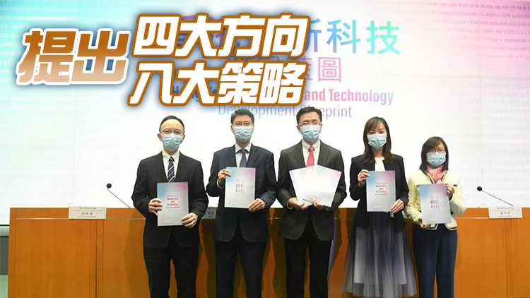 政府公布創科發展藍圖 推進香港新型工業化