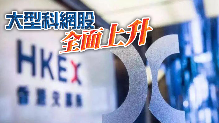 【收市焦點】港股大漲518點穿19600關 消費股造好