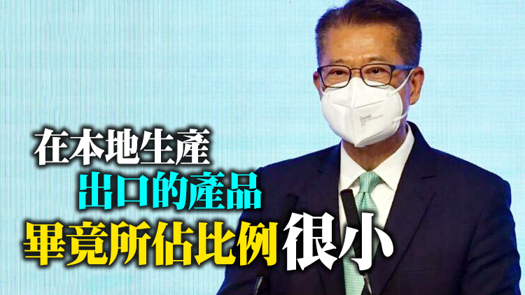 陳茂波：過往美國實施的來源地標記規定對香港實際影響不大