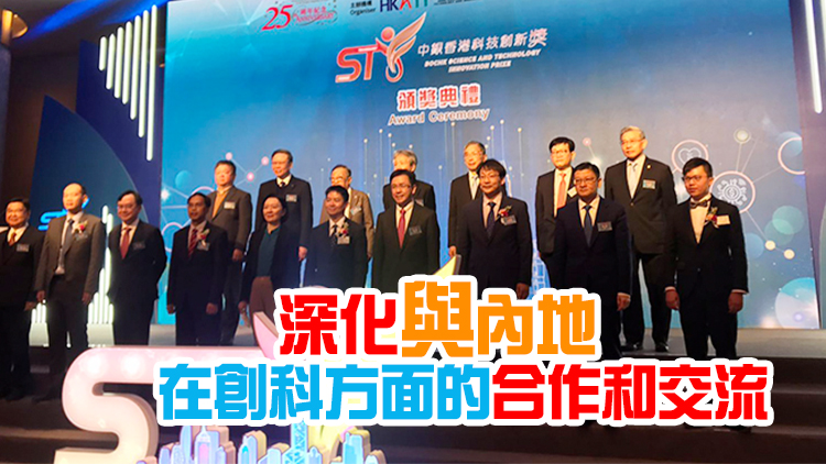 首屆「中銀香港科技創新獎」頒獎禮舉行 孫東：港須抓緊大灣區機遇