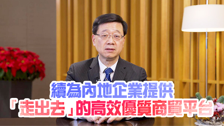 李家超：深化與大灣區內不同城市在服務貿易領域合作