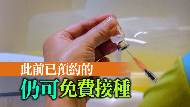 港府：23日起非港人需自費接種復必泰二價疫苗