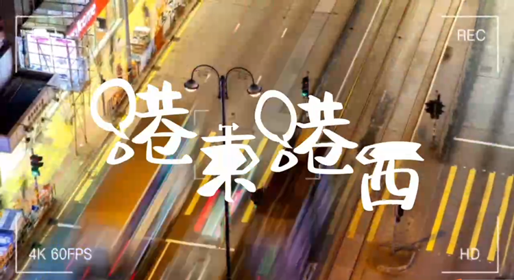 【港東港西】有片｜真要通關了？聽下香港市民怎麼講 