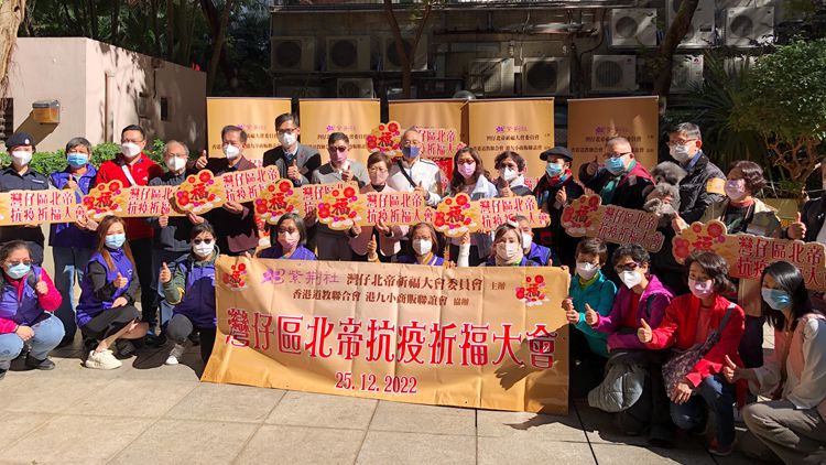 灣仔各界舉辦抗疫祈福大會 恭請北帝出巡祈求疫情早除