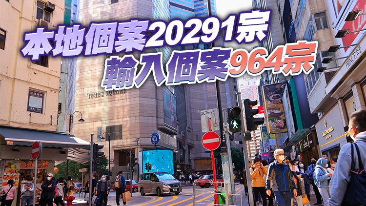 本港25日新增新冠陽性21255宗 再多50名患者離世