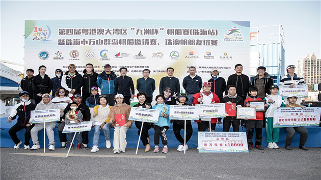 第四屆粵港澳大灣區帆船賽珠海站賽收官