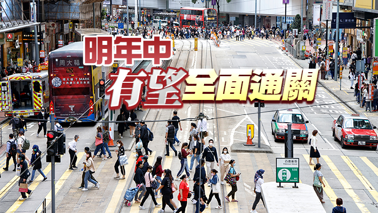 譚耀宗：難預測通關初期開放程度 兩地需研入境檢疫措施