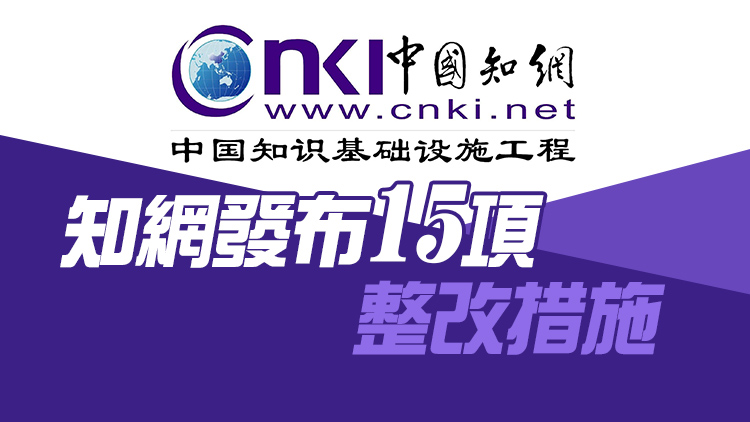知網濫用市場支配地位被罰8760萬元人民幣