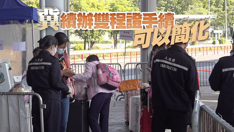 施麗珊：通關如設配額 探親家庭困難等人士應獲優先安排