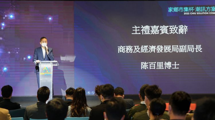 「家鄉市集」杯潮訊解決方案大賽在港舉辦