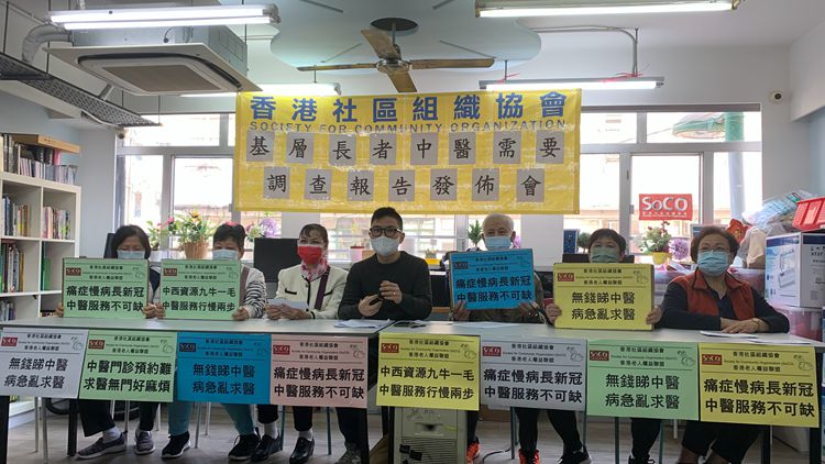 調查指八成受訪基層長者預約資助中醫服務有困難