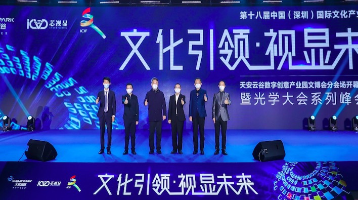 文化引領 視顯未來 第十八屆文博會天安雲谷分會場今日啟幕