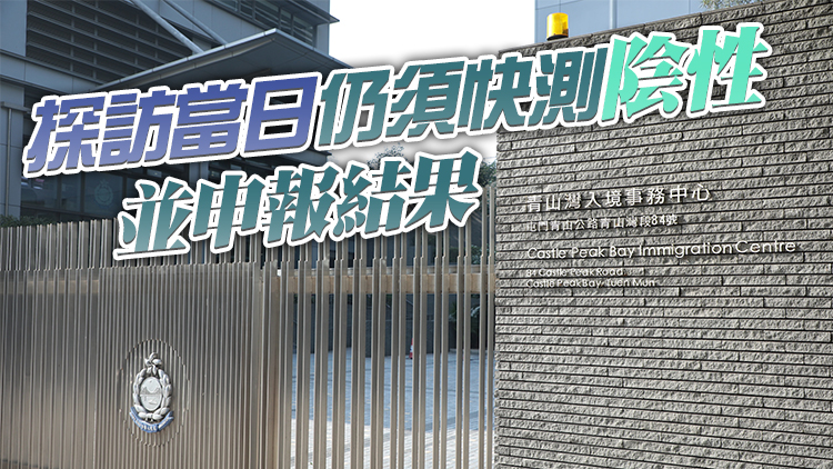 29日起訪客進入境處青山灣及馬頭角中心無須出示疫苗通行證