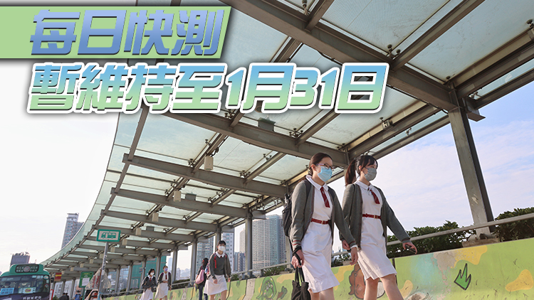 全港中學明年2·1起恢復全日面授 幼稚園小學2·15起恢復