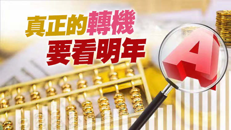 【財經觀察】年末資金面逆勢寬鬆  A股不為所動