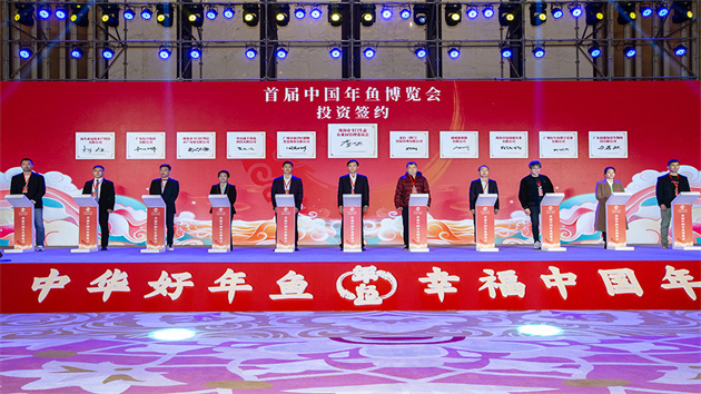 首屆中國年魚博覽會在珠海開幕 珠海斗門預製菜產業園吸金98億元