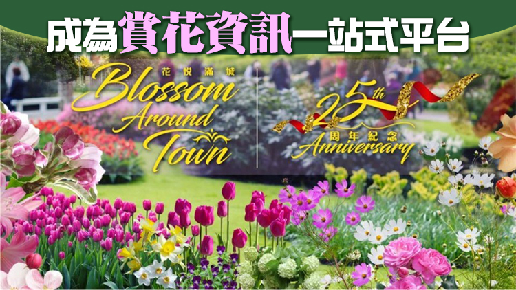 ​康文署推賞花情報網站 讓市民適時掌握最新賞花時機和地點