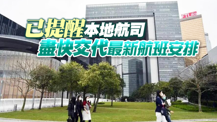 港府：日本針對香港出發航班並不合理 促取消有關限制