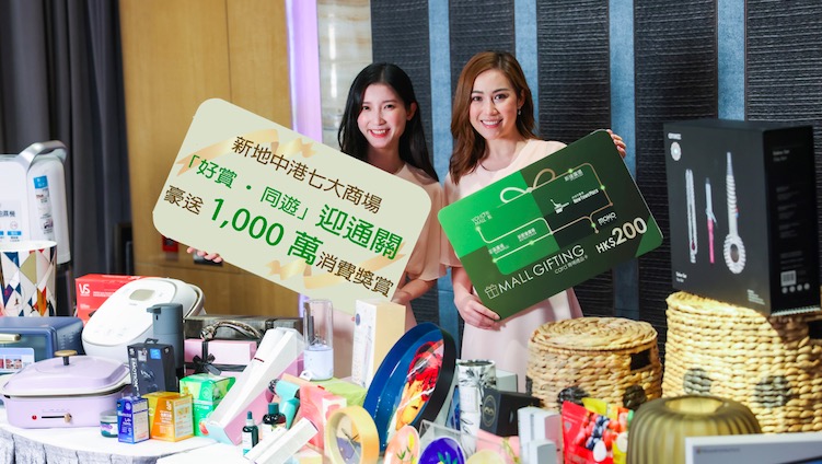 新地香港廣州七商場合推互惠消費禮遇