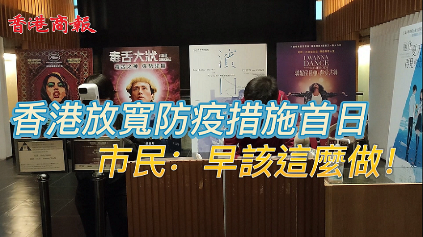 有片 | 香港放寬防疫措施首日 市民：早該這麼做！