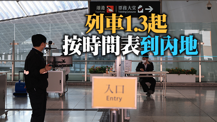港鐵：將在通關復運前3日開售高鐵車票
