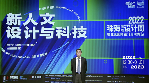 第五屆珠海國際設計周暨北京國際設計周珠海站啟幕