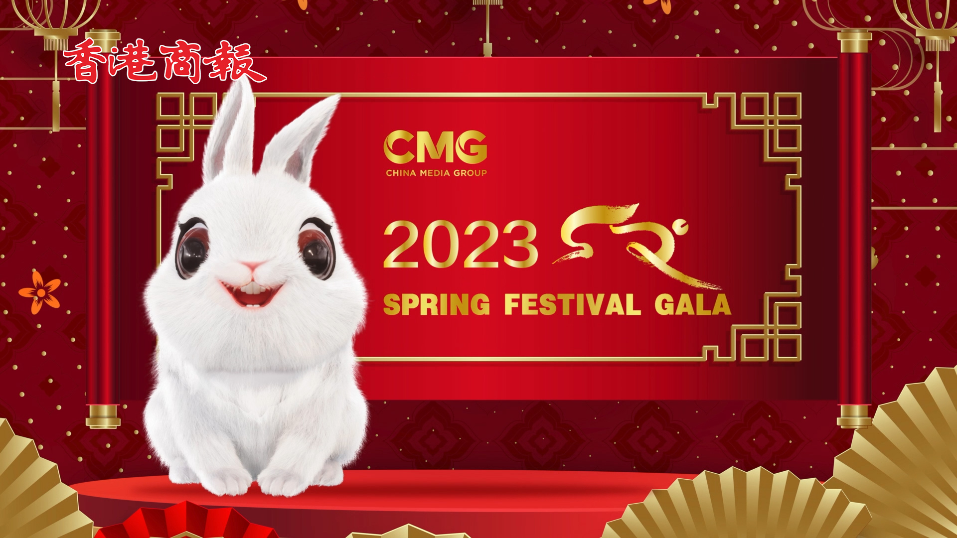 有片丨2023年央視春晚如約而至 邀您歡聚！