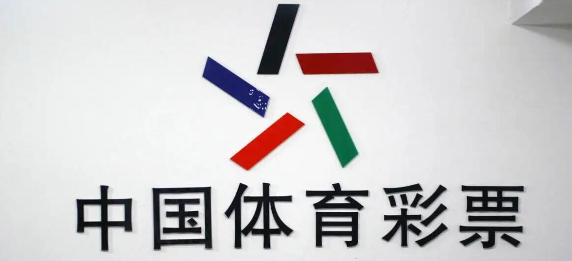 受益足球世界盃 11月中國銷售彩票同比增長56.6%