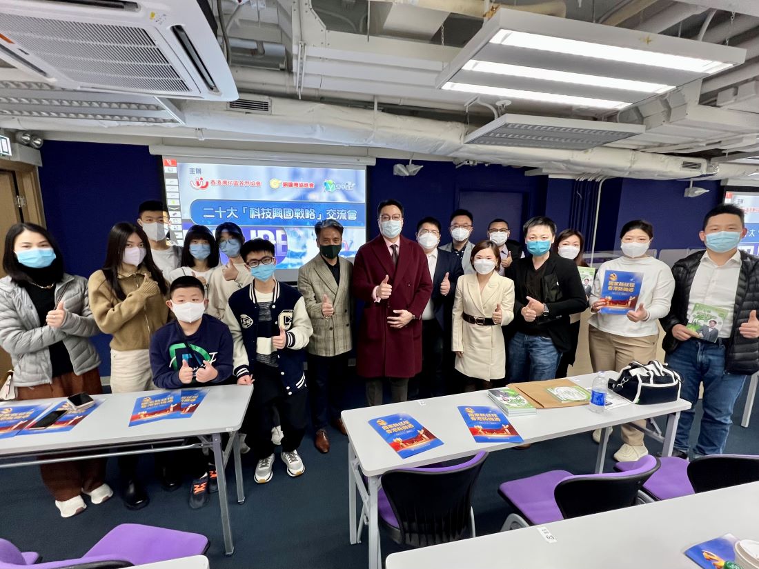灣仔青年學習二十大 「科技興國戰略」