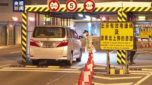 「澳車北上」政策正式實施 通行更加便利