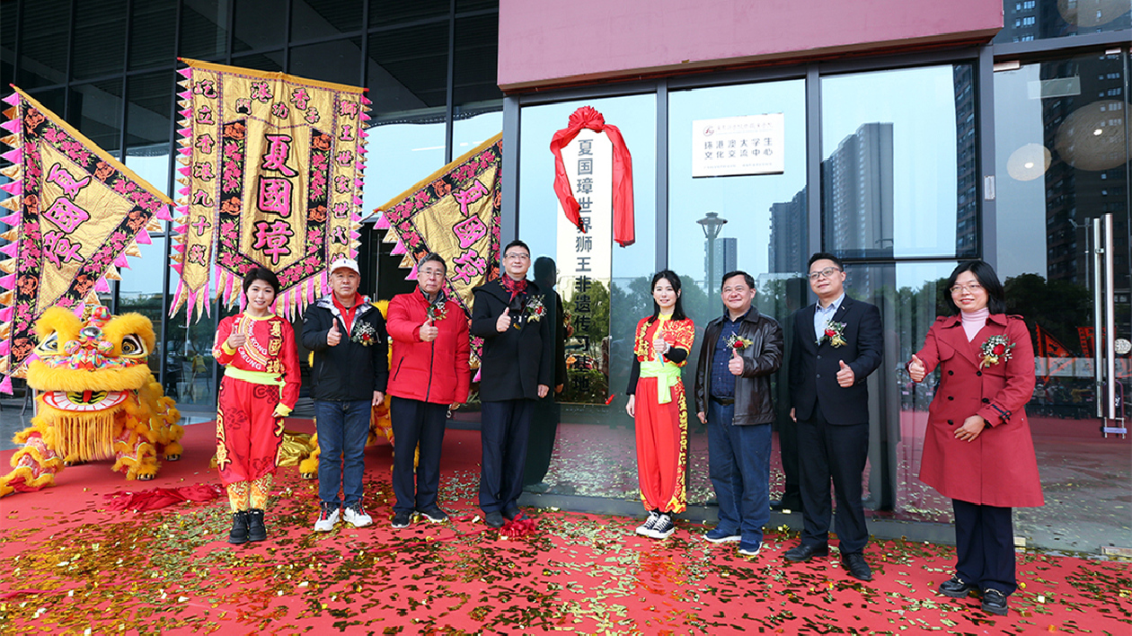 香港「夏國璋世界獅王非遺傳習基地」灣區首站落地珠海